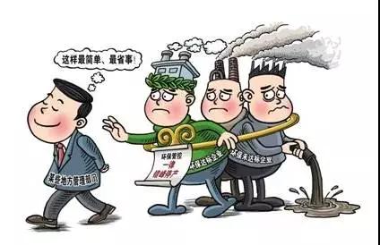 如何解決"一刀切"？污染排的越多 環(huán)保限制越多！